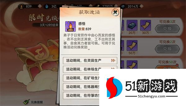 最强祖师感悟点怎么得？最新高效获取方法全攻略