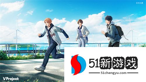 全新 3D 偶像游戏《V Project》今日首曝：沉浸式互动体验，让爱触手可及