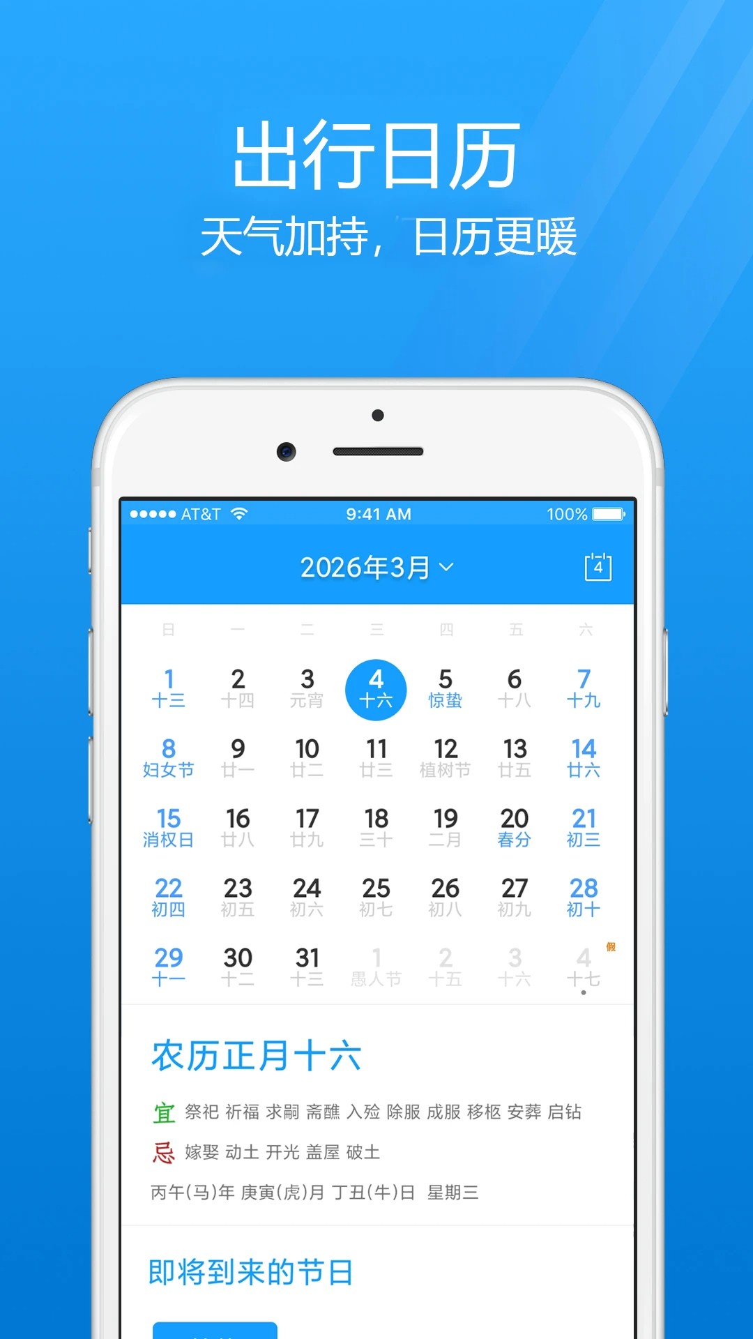 7日天气预报最新版