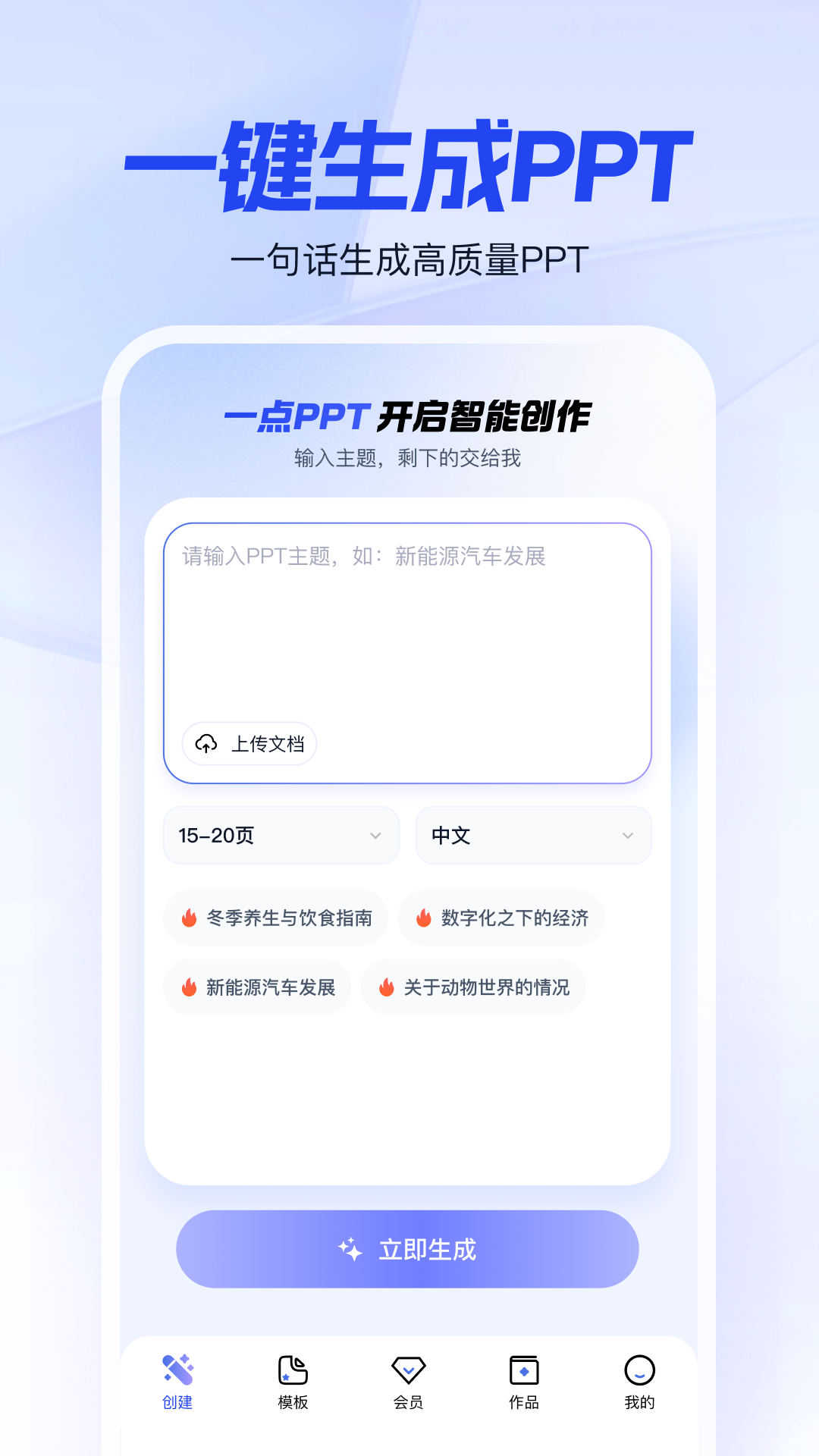 一点PPT