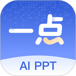 一点PPT