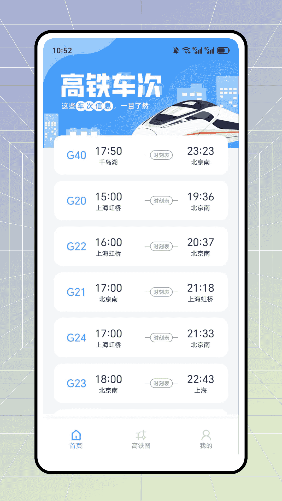 高铁火车优惠查