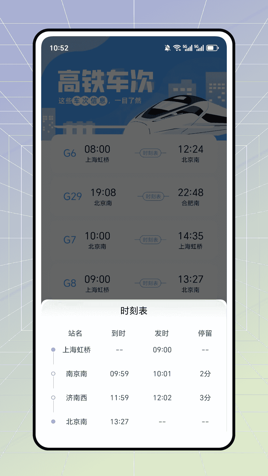 高铁火车优惠查