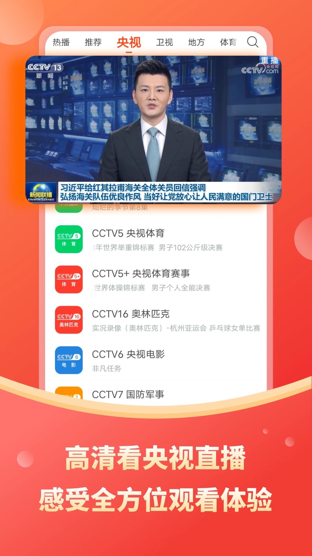 电视直播大全2026最新版