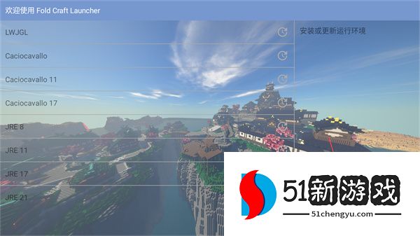 FoldCraftLauncher