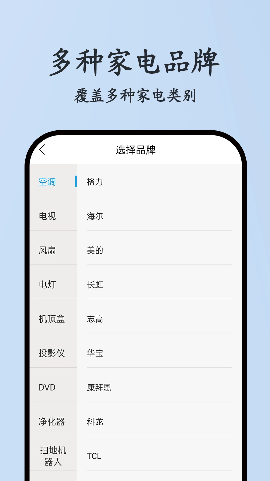 万能遥控器下载手机版免费