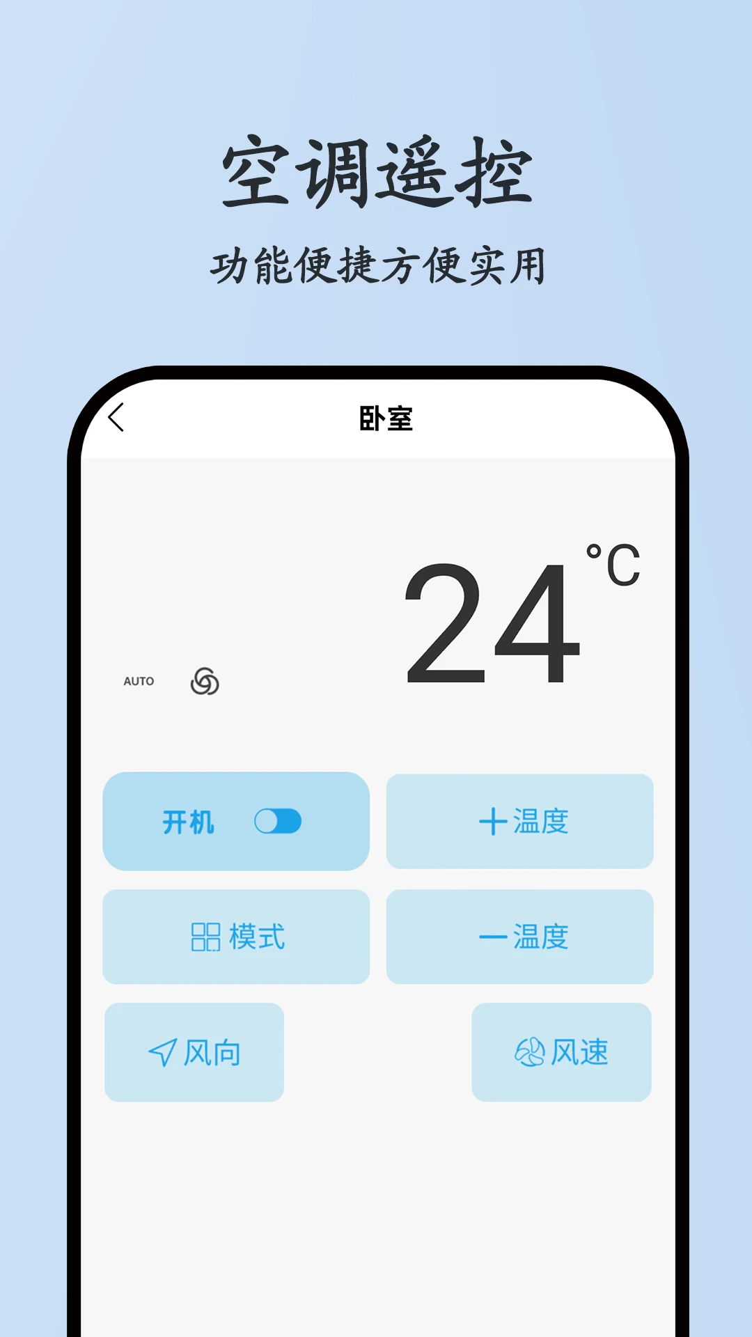 万能遥控器下载手机版免费