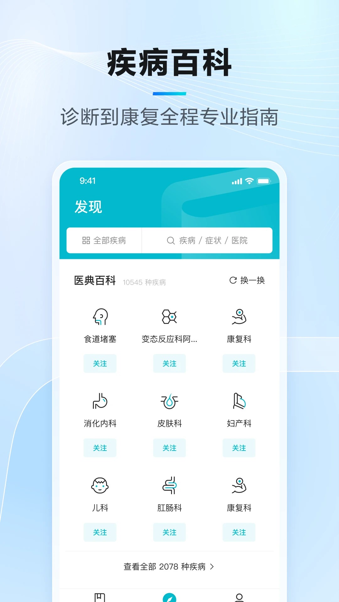 腾讯医典在线咨询