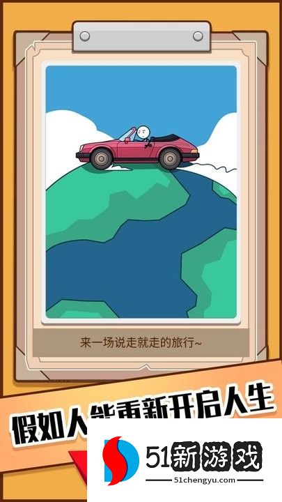模拟人生重开器