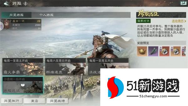 三国天下归心跨服远征玩法全解析：机制详解与攻略一览