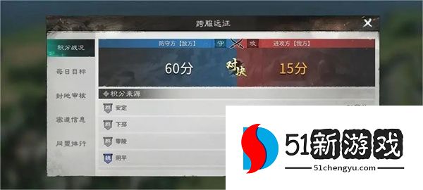 三国天下归心跨服远征玩法机制一览