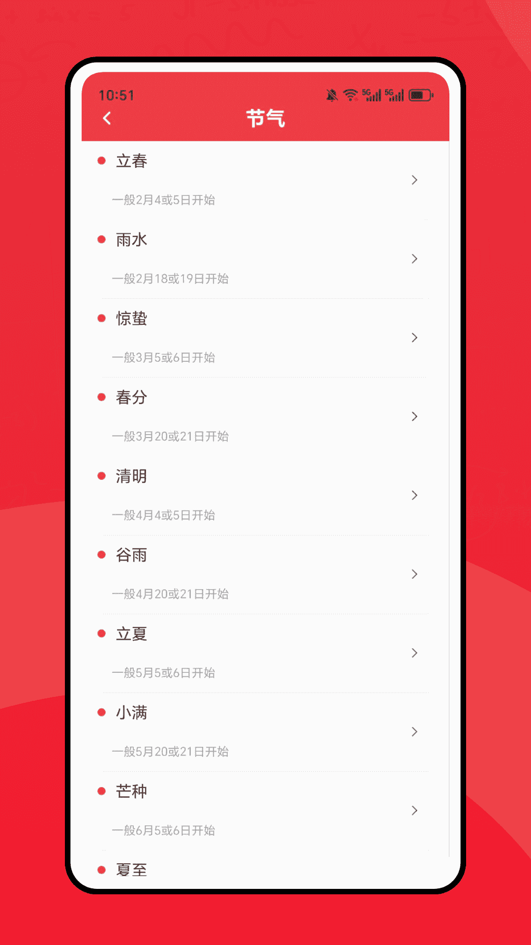 好用日历