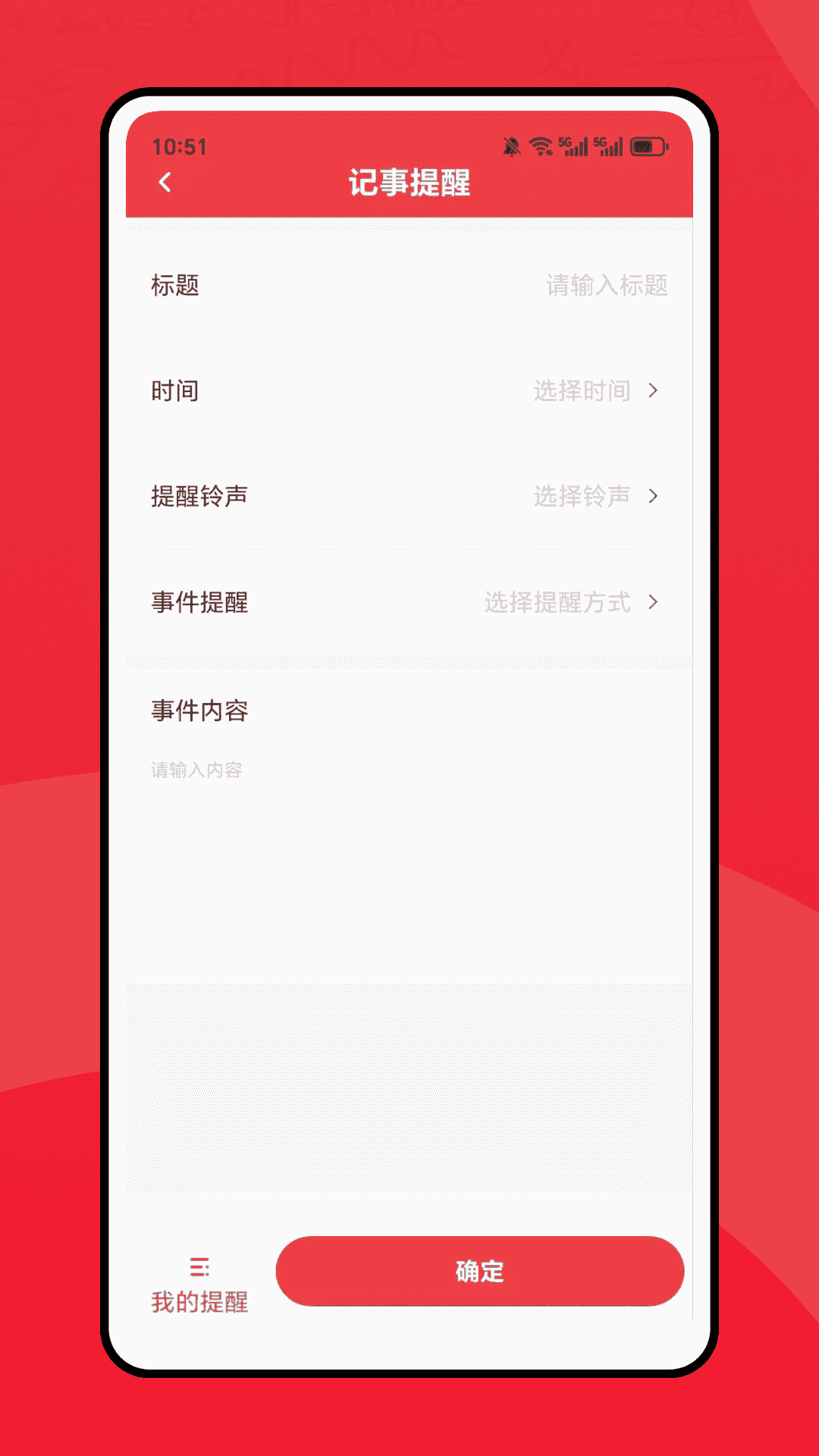 好用日历