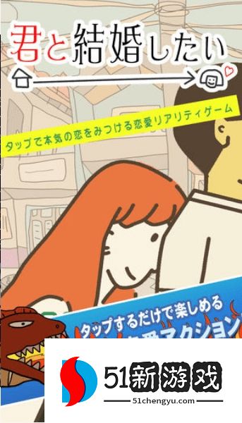 君と結婚したい