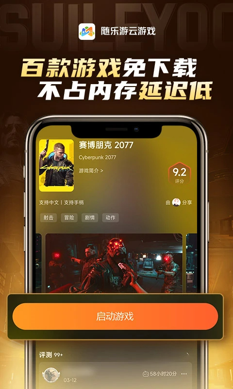 随乐游云游戏2026最新版