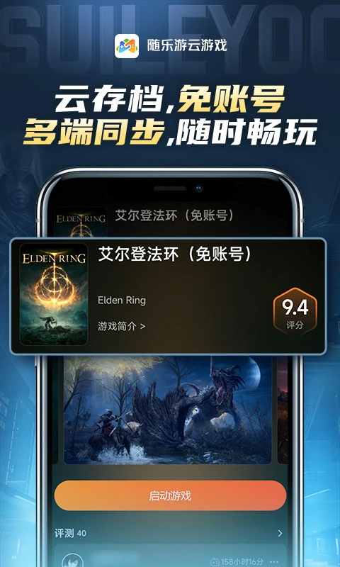 随乐游云游戏2026最新版