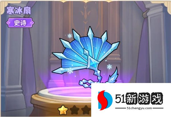 永远的蔚蓝星球：寒冰扇属性详解与获取攻略