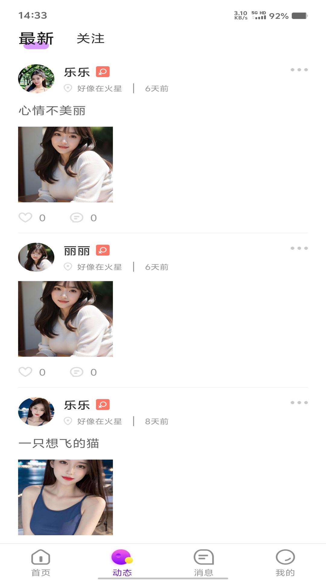知心密语