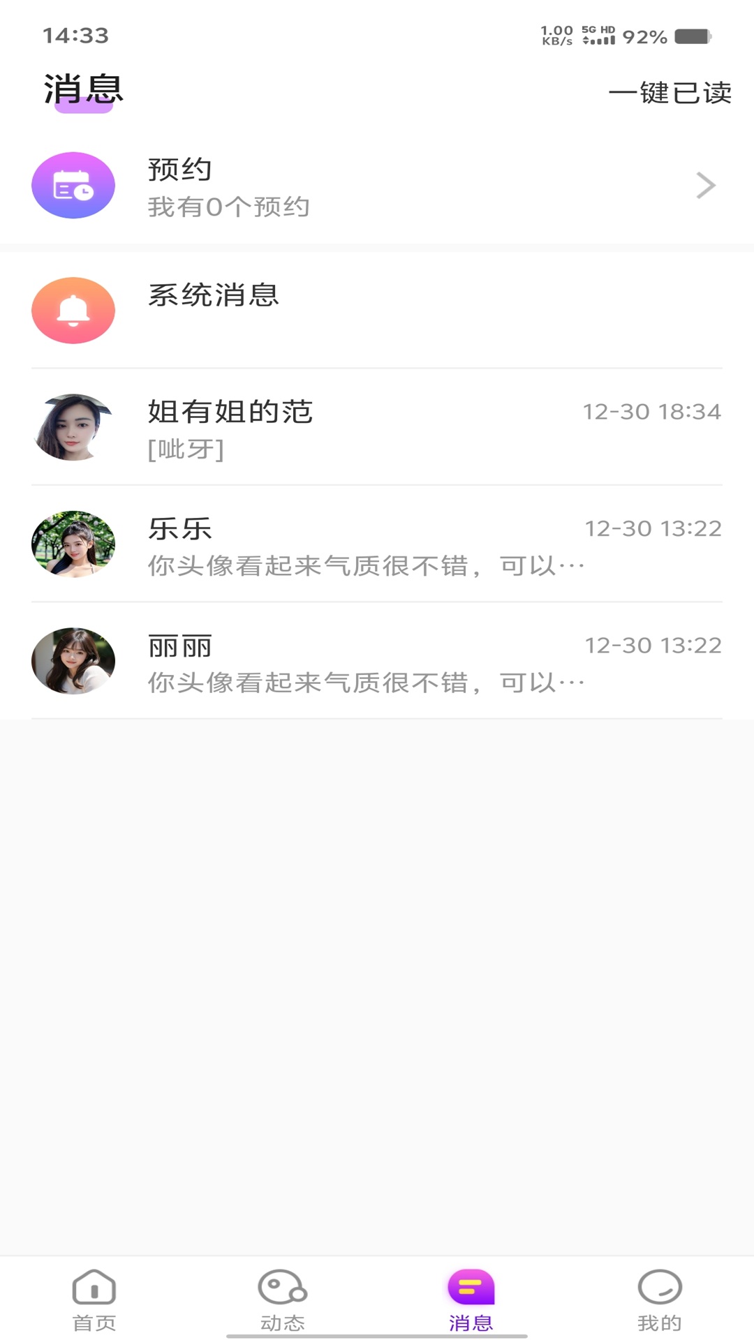 知心密语