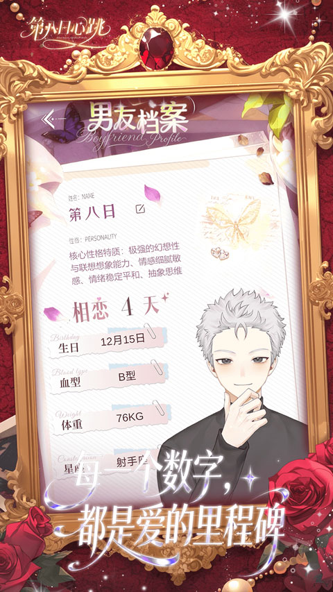 第八日心跳免费版