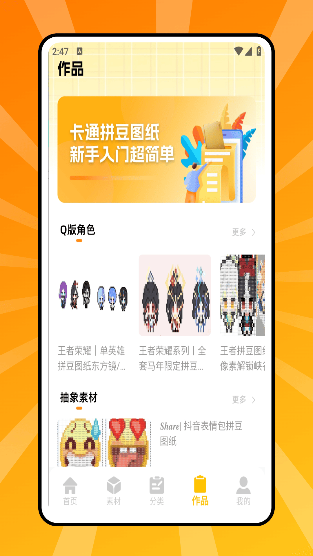 拼豆豆画最新版