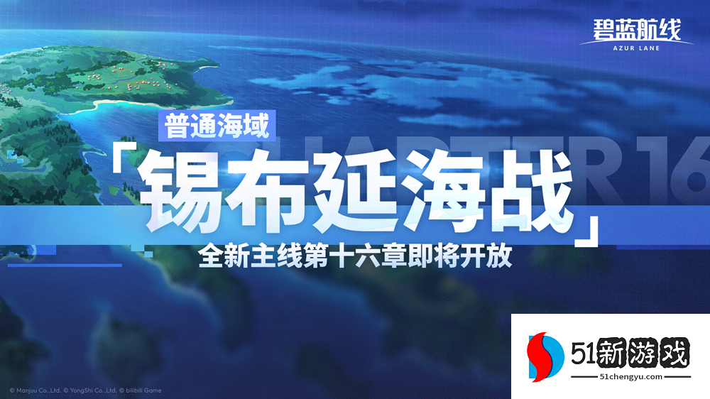 来自撒丁帝国的呼唤！《碧蓝航线》2026开年新版本现已重磅上线