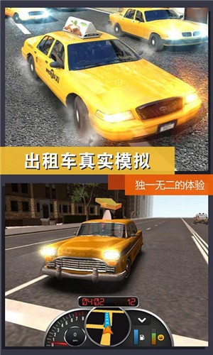 真实城市出租车