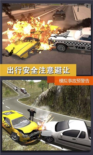 真实城市出租车