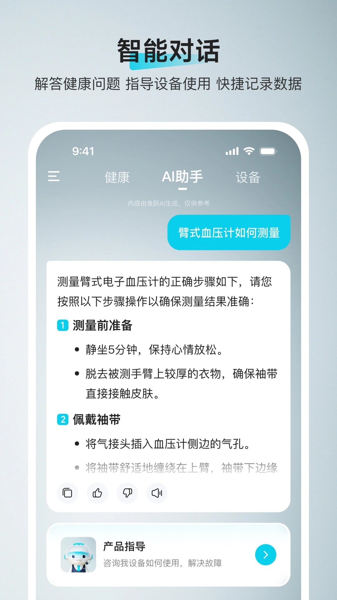 鱼跃健康管家