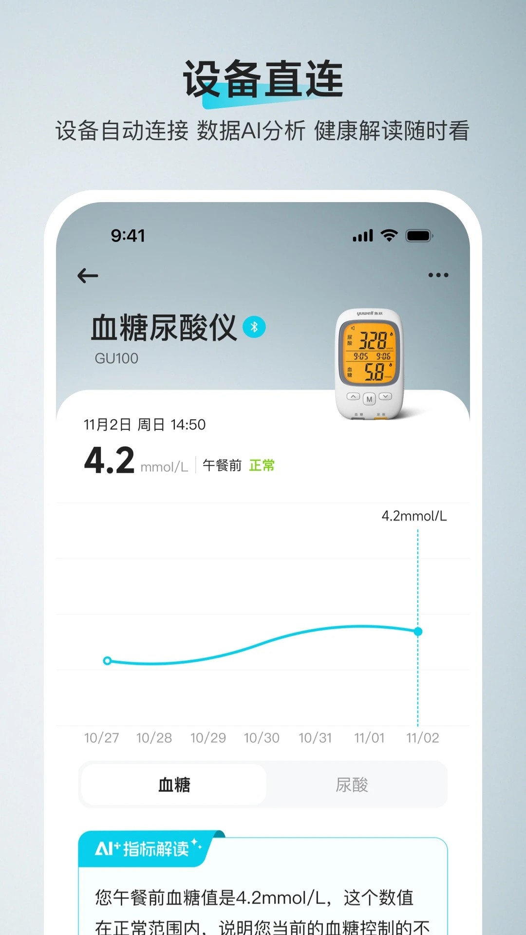鱼跃健康管家