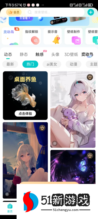 怎么下载壁纸配图1