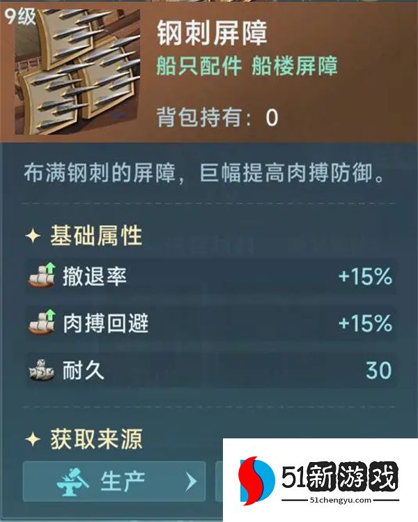 大航海时代传说船装炼金洗练词缀推荐