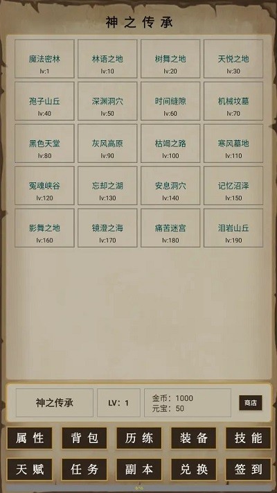 神之传承