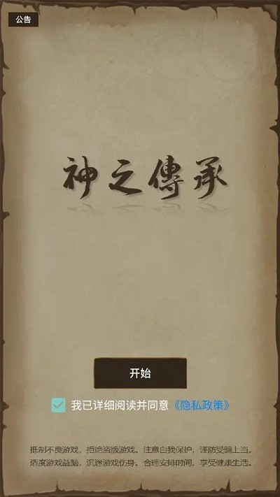 神之传承