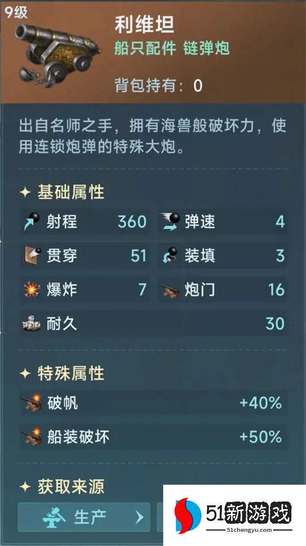 大航海时代传说炮装炼金洗练词缀推荐