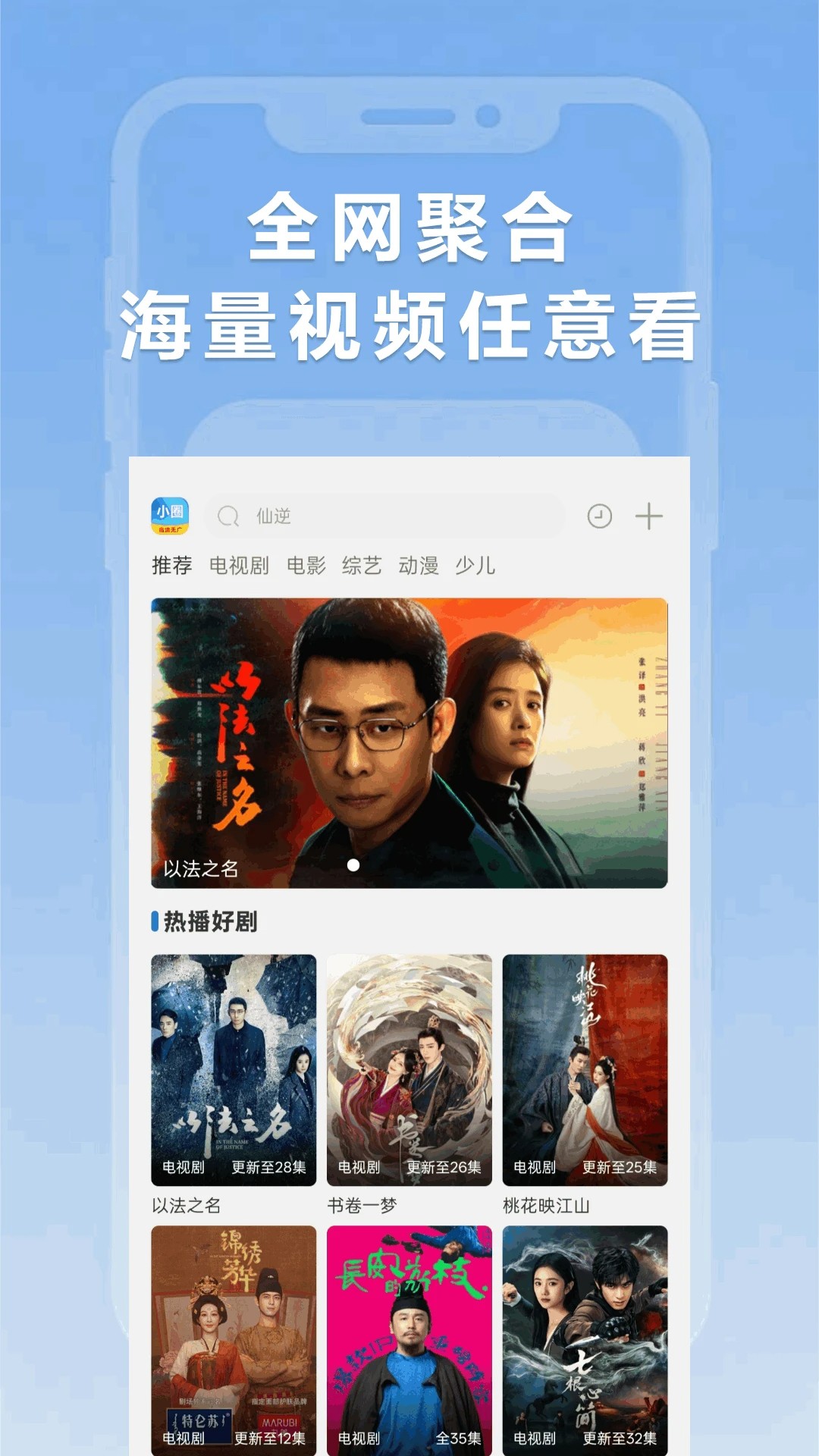 小圈影视大全无广告