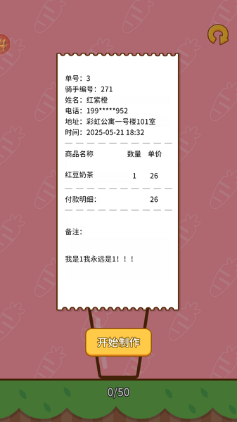 我的奶茶屋