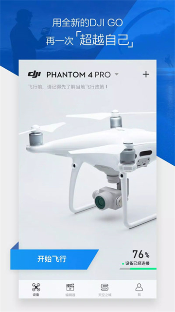 djigo4官方最新版