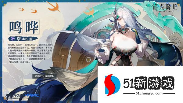 锚点降临鸣晔机制解读及养成攻略