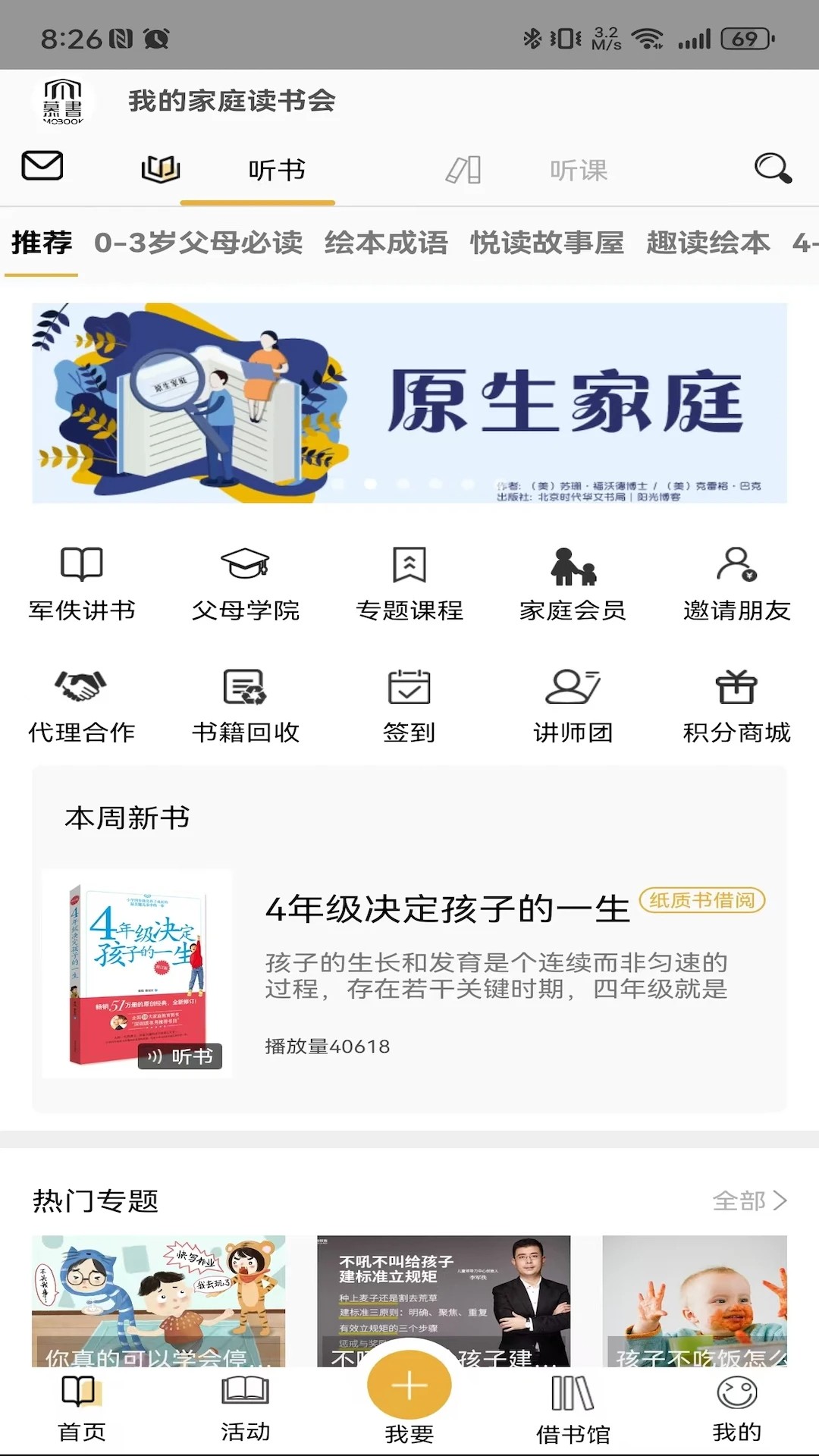 慕书读书官网版
