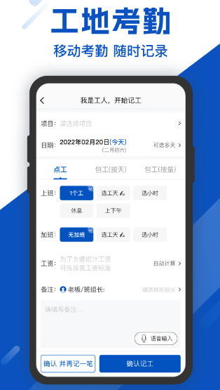工地考勤