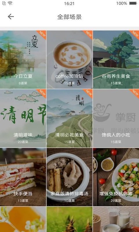掌厨免费版