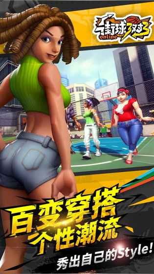 街球艺术:3对3