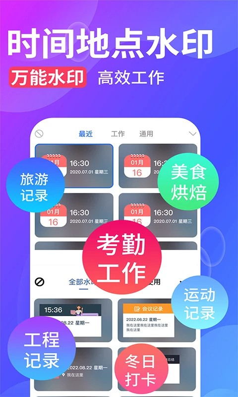 水印拍照免费版