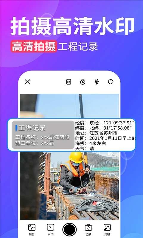 水印拍照免费版
