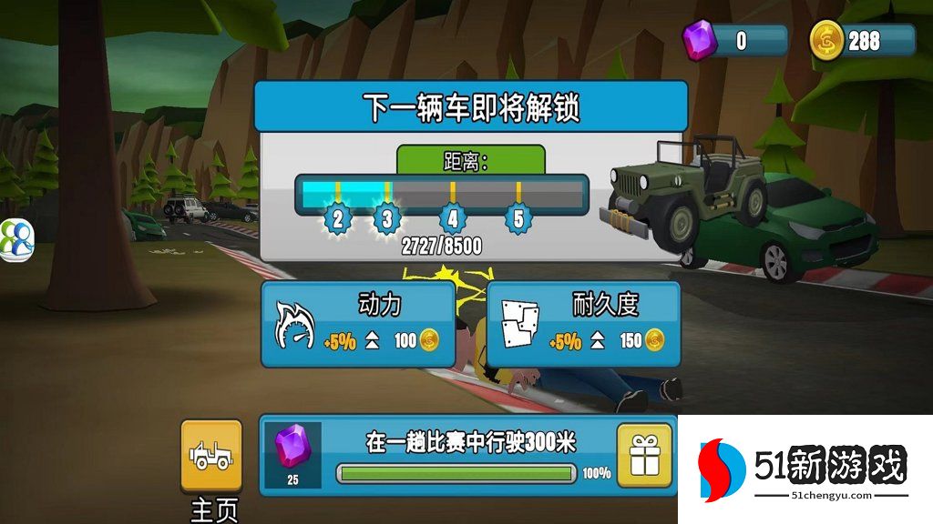 越野竞速飙车