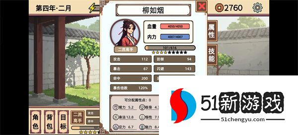 小小侠客模拟器柳如烟闪避流玩法