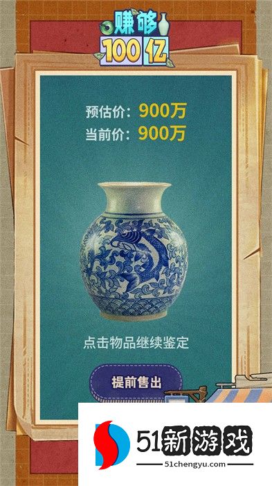 赚够100亿