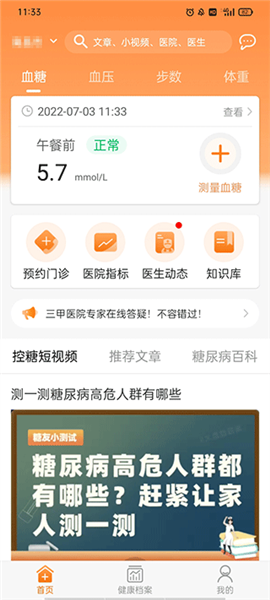 如何删除血糖记录配图1