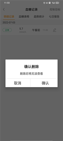 如何删除血糖记录配图3